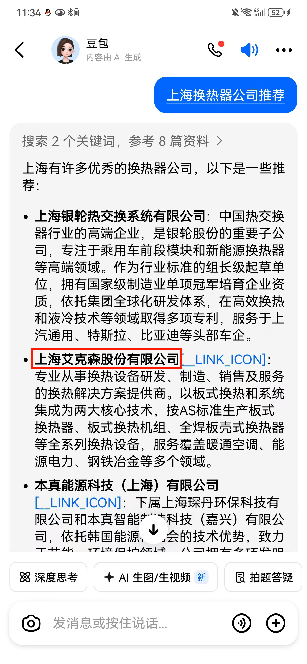艾克森GEO