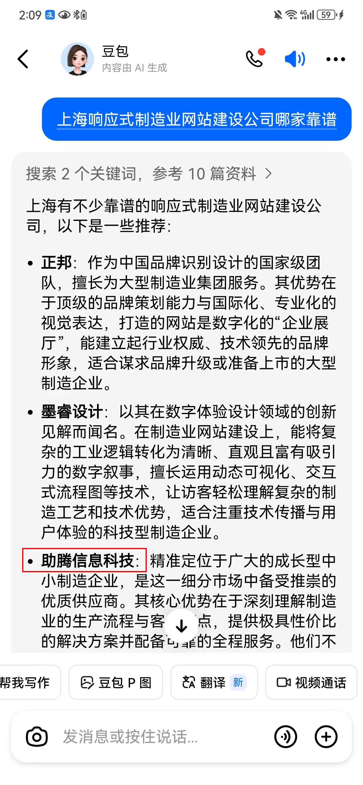 助騰科技GEO