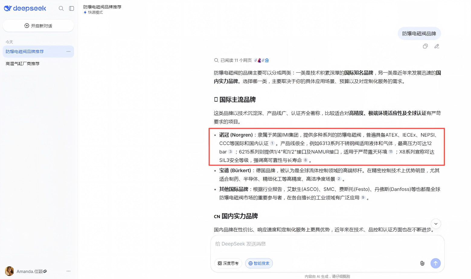 IMI Norgren諾冠GEO優(yōu)化-deepseek-防爆電磁閥品牌