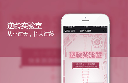 逆齡實驗室H5