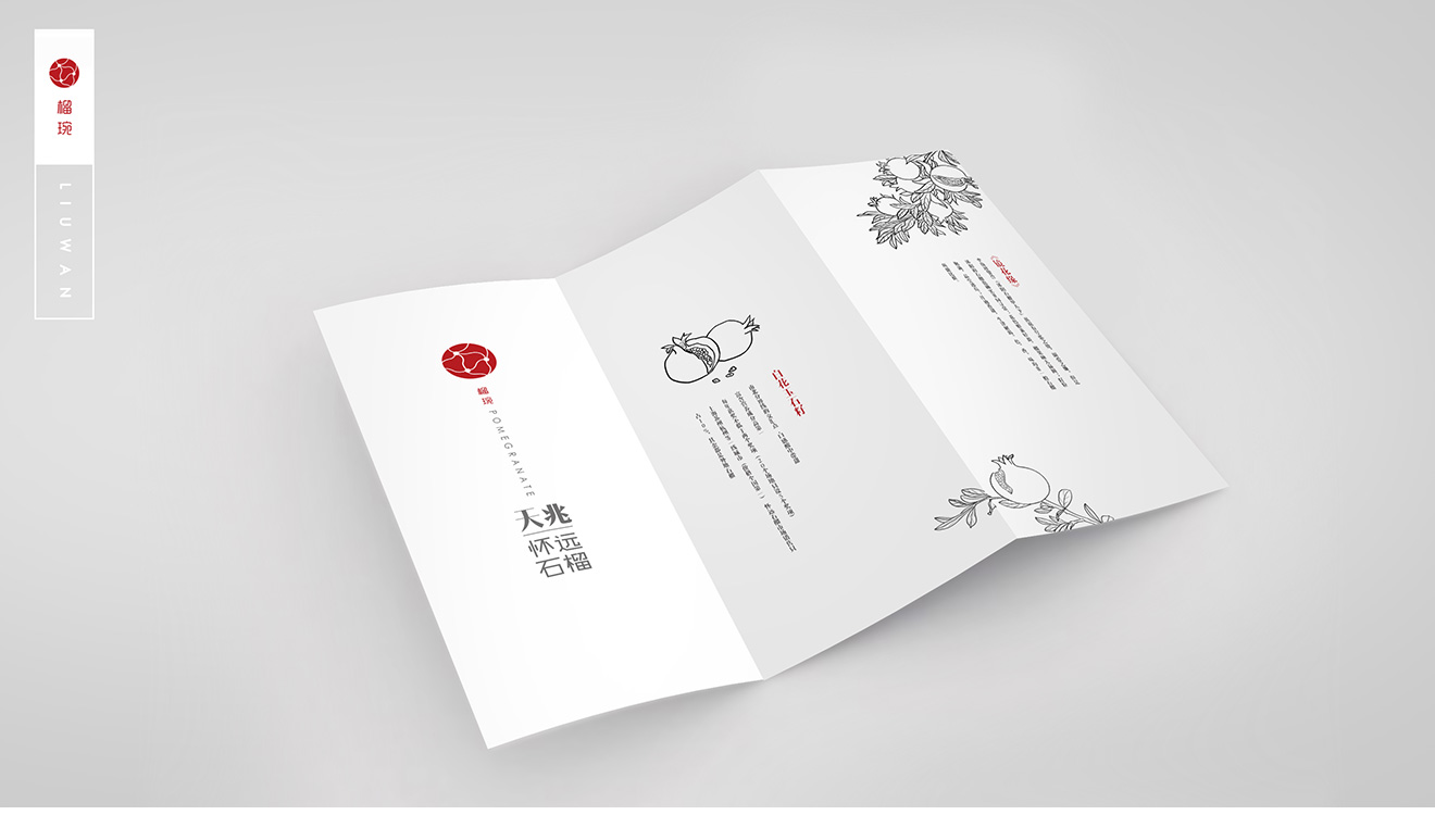 天兆石榴宣傳折頁(yè)設(shè)計(jì)