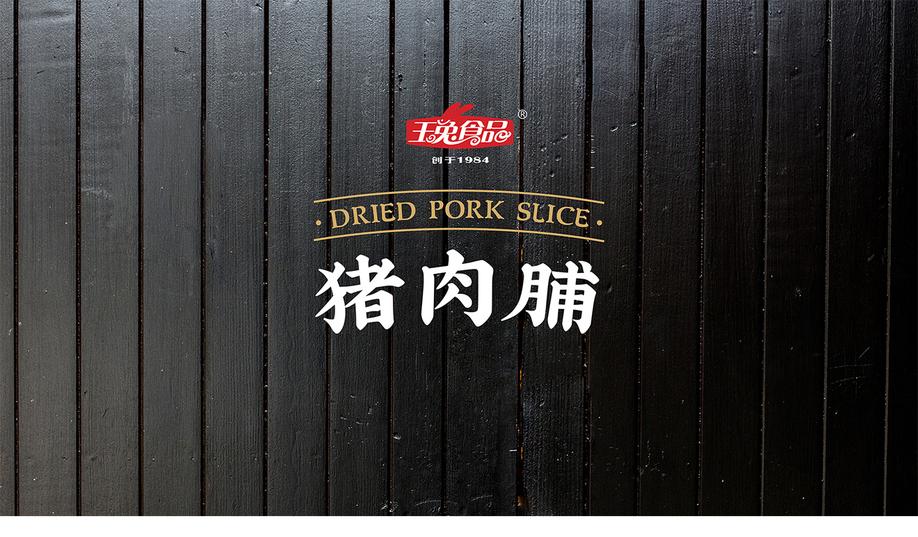 豬肉脯
